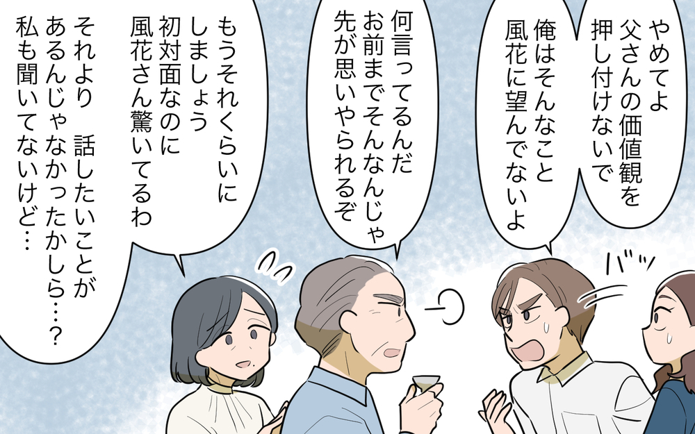 義父「嫁として息子をサポートしてくれよ！仕事辞めるだろ？」妻「いえ、働きますけど…」妻初対面の義父が展開に言葉を失う