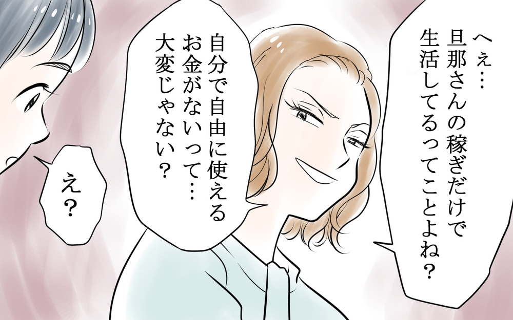 「働いてないから買えないかぁ〜」専業主婦を見下すママ友は逃げ場のない隣人だった…その態度の理由は何!?