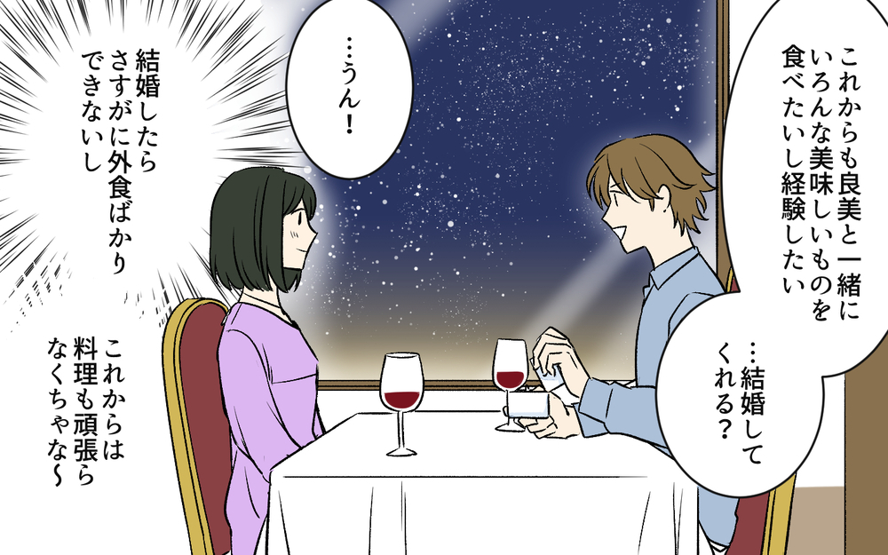 「煮物の次は焼きもの、そのぐらいわかるでしょ？」食にうるさい夫のこだわりが止まらない…妻がついに限界を迎え…