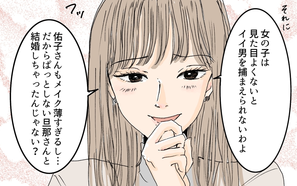 「うちの夫に迷惑かけないでね？」ママ友は夫の上司の妻…関係値を壊せないけどすでに限界！