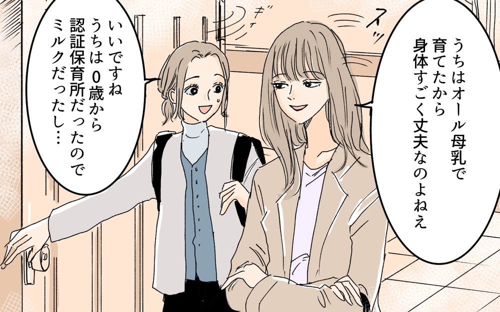 「うちの夫に迷惑かけないでね？」ママ友は夫の上司の妻…関係値を壊せないけどすでに限界！