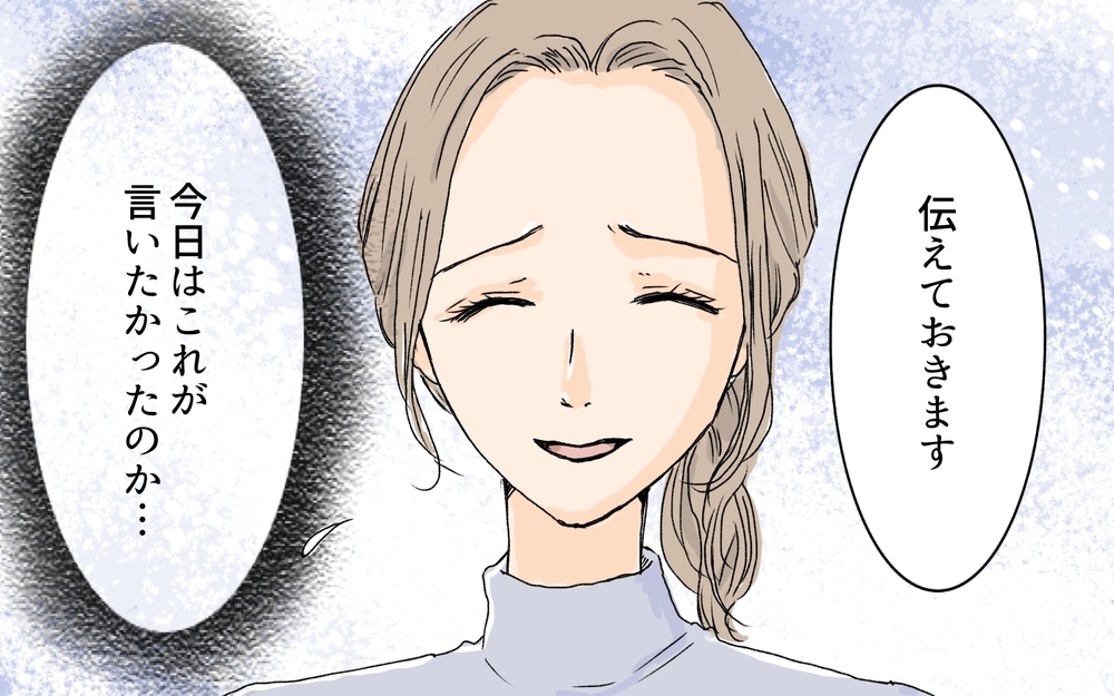 「うちの夫に迷惑かけないでね？」ママ友は夫の上司の妻…関係値を壊せないけどすでに限界！