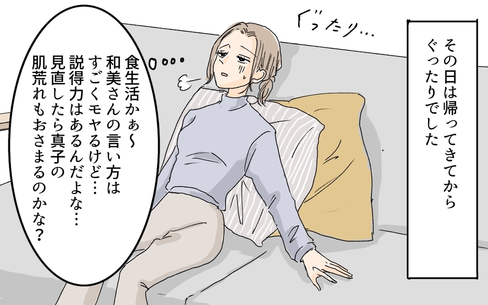 「うちの夫に迷惑かけないでね？」ママ友は夫の上司の妻…関係値を壊せないけどすでに限界！