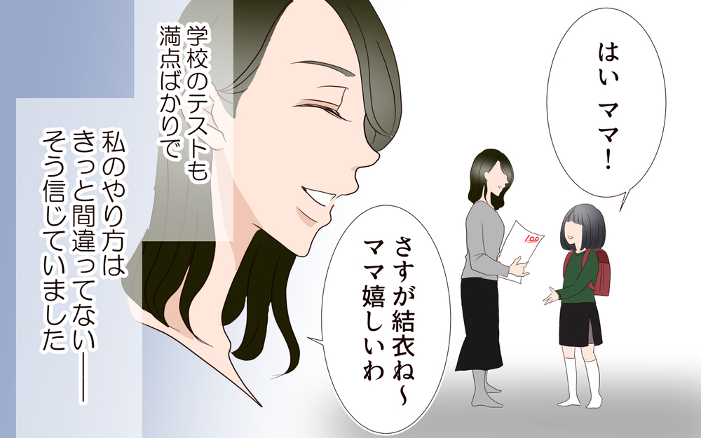 「私に嘘ついてるってこと？」娘の引き出しからみつかった真実…優秀だと信じていた娘が母に隠していることとは