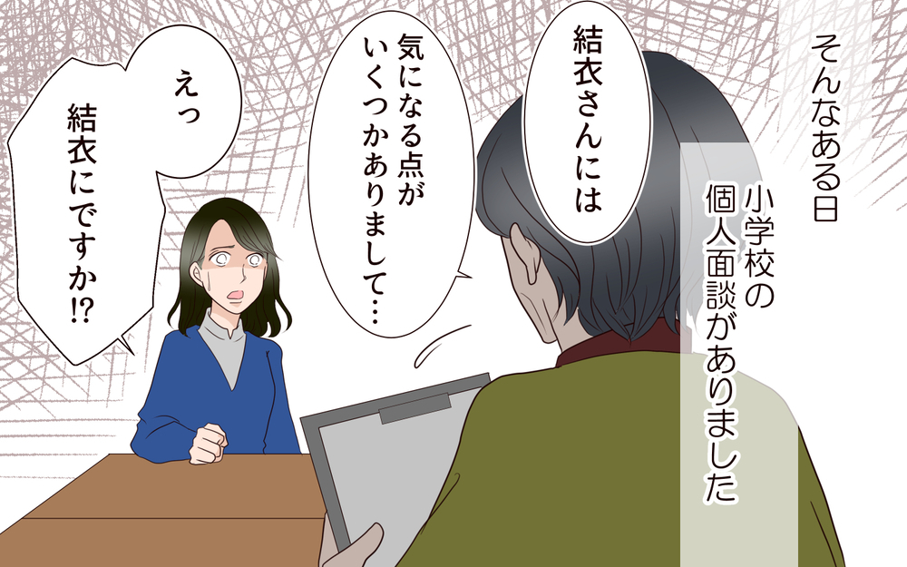 「私に嘘ついてるってこと？」娘の引き出しからみつかった真実…優秀だと信じていた娘が母に隠していることとは