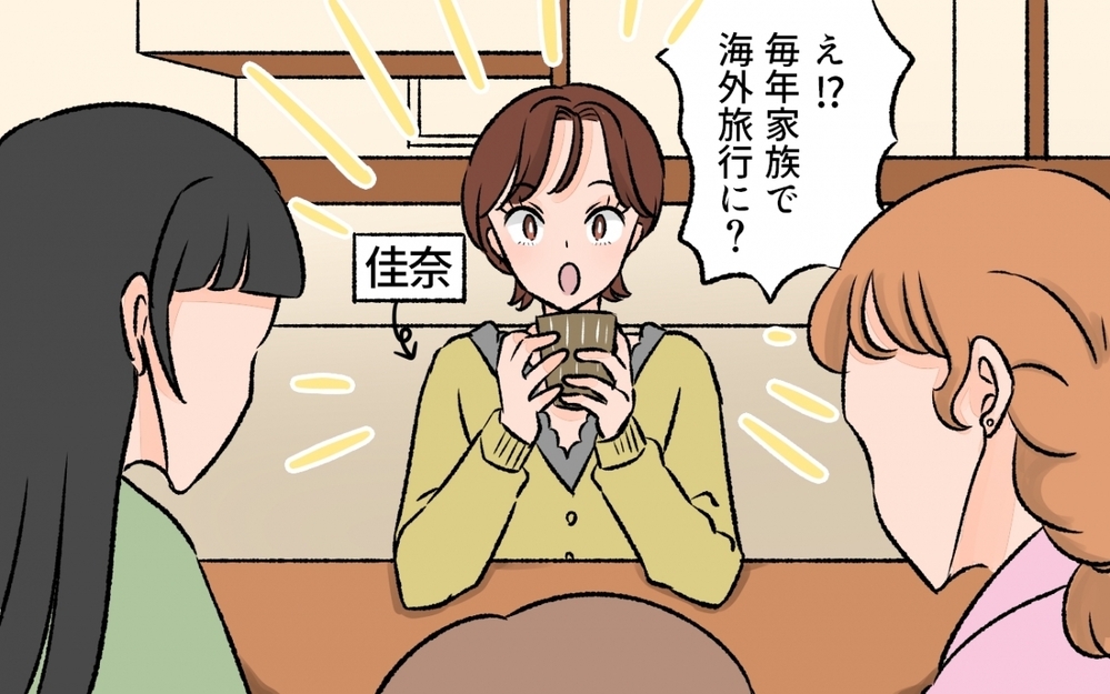 「ママ友の夫と比べるとうちの夫は超平凡…」ママ友の集まりから帰宅して気づいた夫のこと