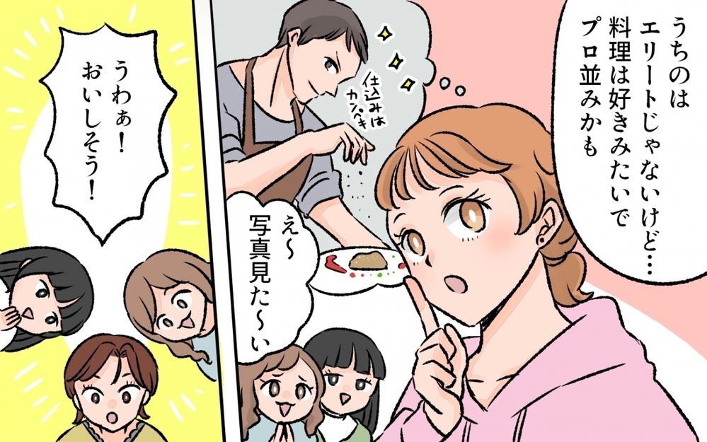 「ママ友の夫と比べるとうちの夫は超平凡…」ママ友の集まりから帰宅して気づいた夫のこと