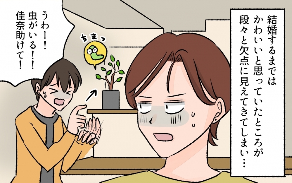 「ママ友の夫と比べるとうちの夫は超平凡…」ママ友の集まりから帰宅して気づいた夫のこと