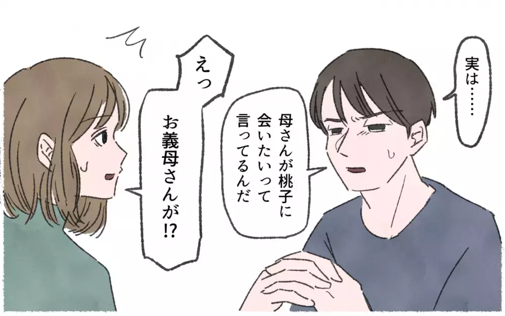 夫「母さんが会いたいって…」妻「絶対に会いたくない…！」蘇るトラウマに向き合える？ 強気な姑との確執 