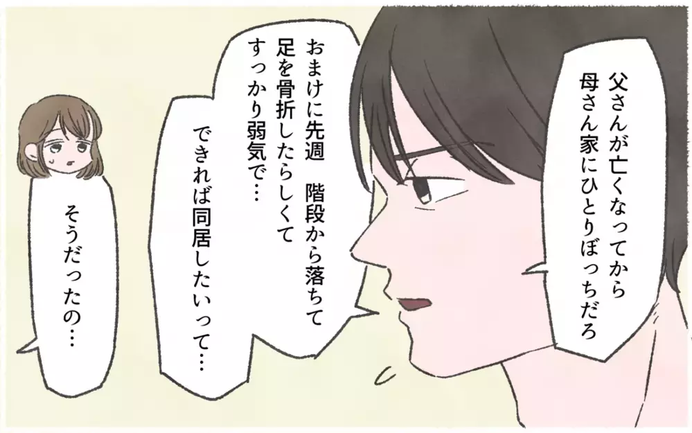 夫「母さんが会いたいって…」妻「絶対に会いたくない…！」蘇るトラウマに向き合える？ 強気な姑との確執 