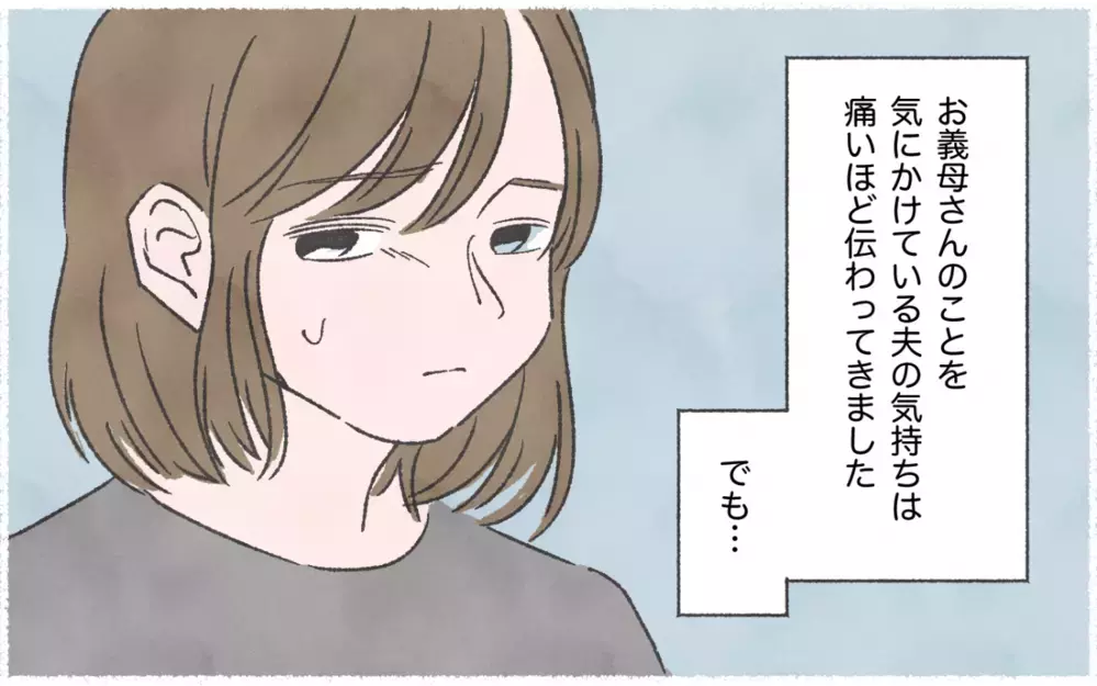 夫「母さんが会いたいって…」妻「絶対に会いたくない…！」蘇るトラウマに向き合える？ 強気な姑との確執 