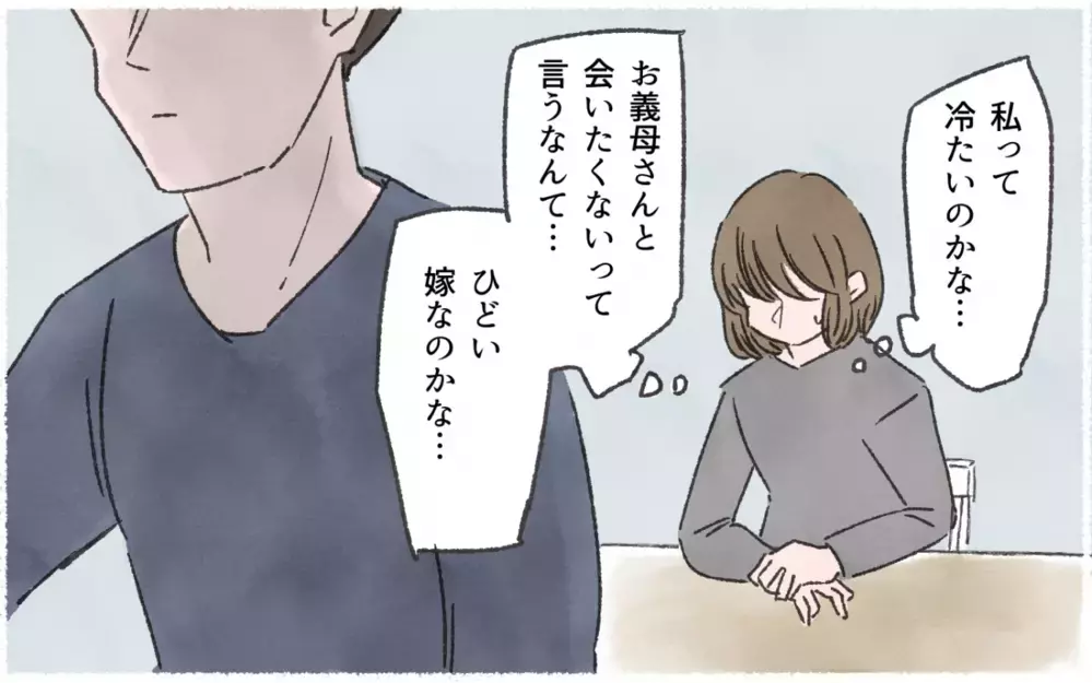 夫「母さんが会いたいって…」妻「絶対に会いたくない…！」蘇るトラウマに向き合える？ 強気な姑との確執 
