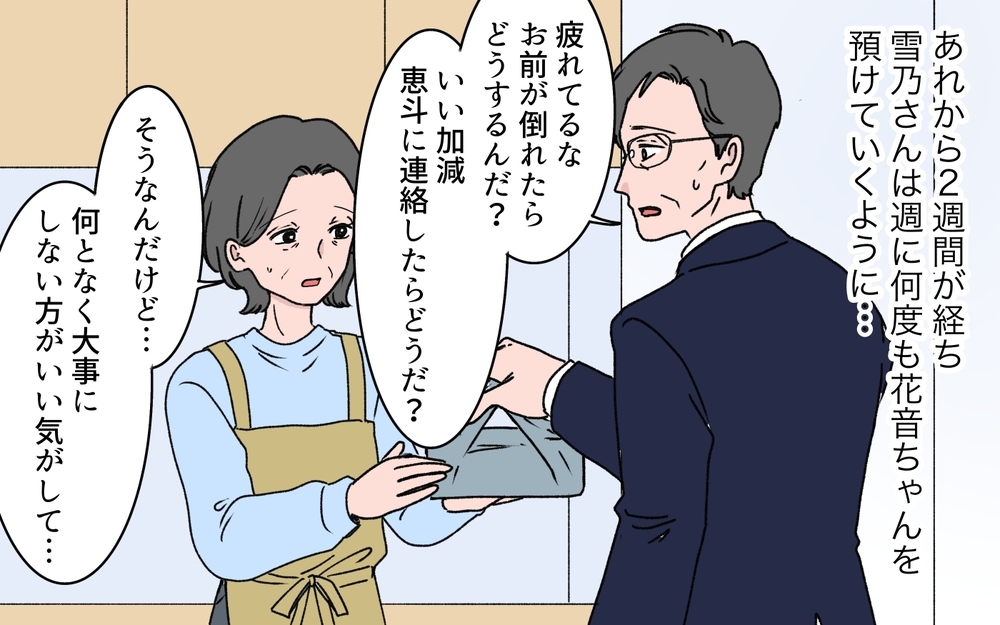 嫁は何を隠しているの!?  娘を愛しているはずなのに義母に預けるその理由は？【うちの嫁が理解できない 第3話】