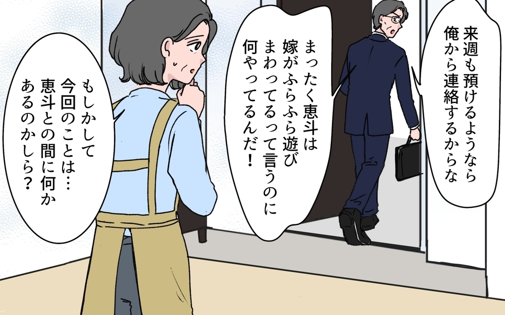 嫁は何を隠しているの!?  娘を愛しているはずなのに義母に預けるその理由は？【うちの嫁が理解できない 第3話】