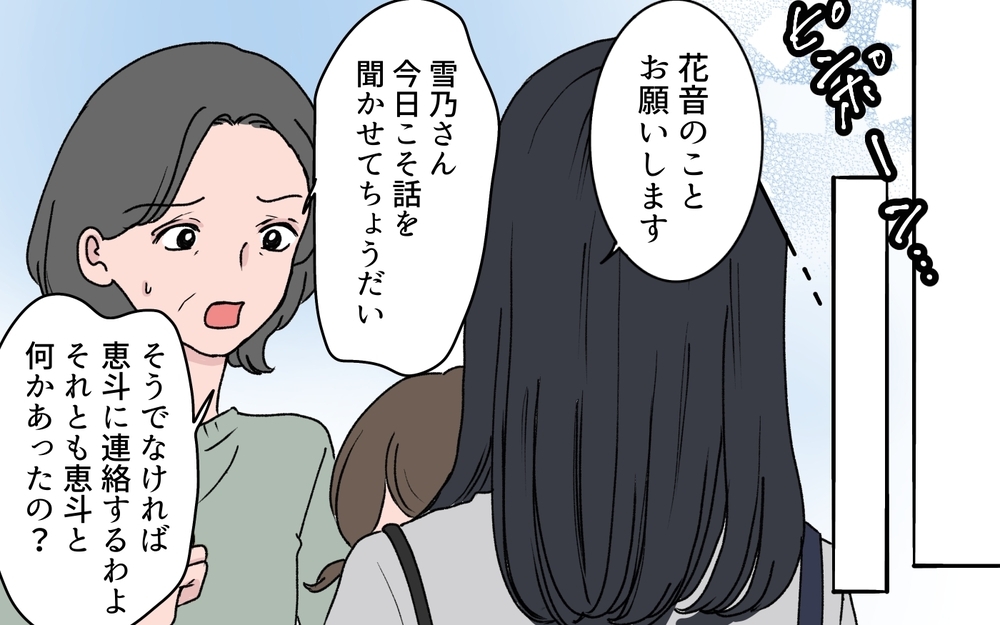 嫁は何を隠しているの!?  娘を愛しているはずなのに義母に預けるその理由は？【うちの嫁が理解できない 第3話】