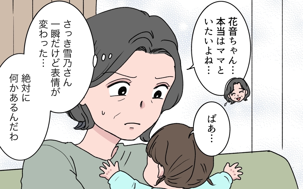 嫁は何を隠しているの!?  娘を愛しているはずなのに義母に預けるその理由は？【うちの嫁が理解できない 第3話】