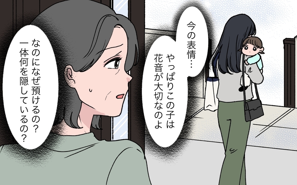 嫁は何を隠しているの!?  娘を愛しているはずなのに義母に預けるその理由は？【うちの嫁が理解できない 第3話】