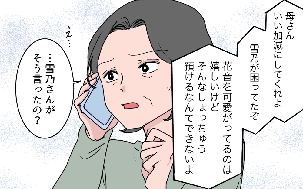 「お義母さんに関係ない！」「関係あるでしょ！」嫁をついに問い詰めると…【うちの嫁が理解できない 第4話】