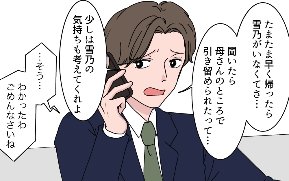 「お義母さんに関係ない！」「関係あるでしょ！」嫁をついに問い詰めると…【うちの嫁が理解できない 第4話】