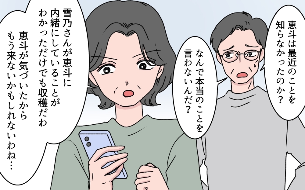 「お義母さんに関係ない！」「関係あるでしょ！」嫁をついに問い詰めると…【うちの嫁が理解できない 第4話】
