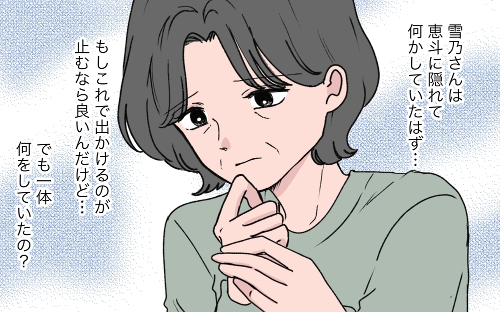 「お義母さんに関係ない！」「関係あるでしょ！」嫁をついに問い詰めると…【うちの嫁が理解できない 第4話】