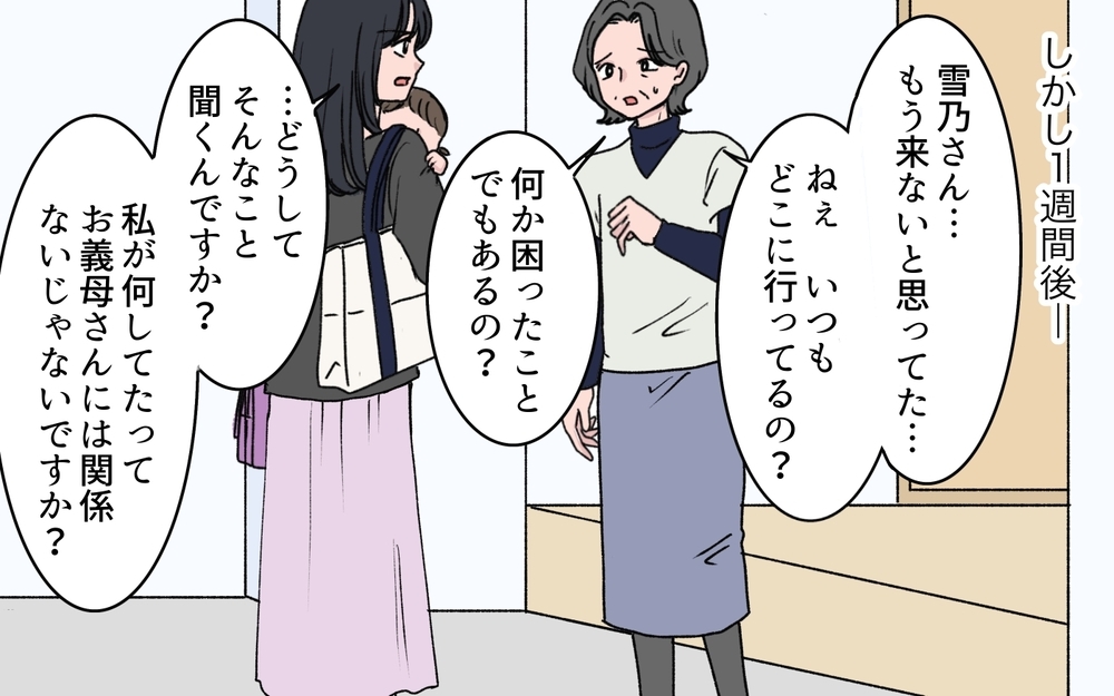 「お義母さんに関係ない！」「関係あるでしょ！」嫁をついに問い詰めると…【うちの嫁が理解できない 第4話】