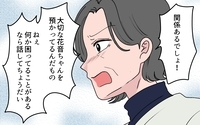 「お義母さんに関係ない！」「関係あるでしょ！」嫁をついに問い詰めると…