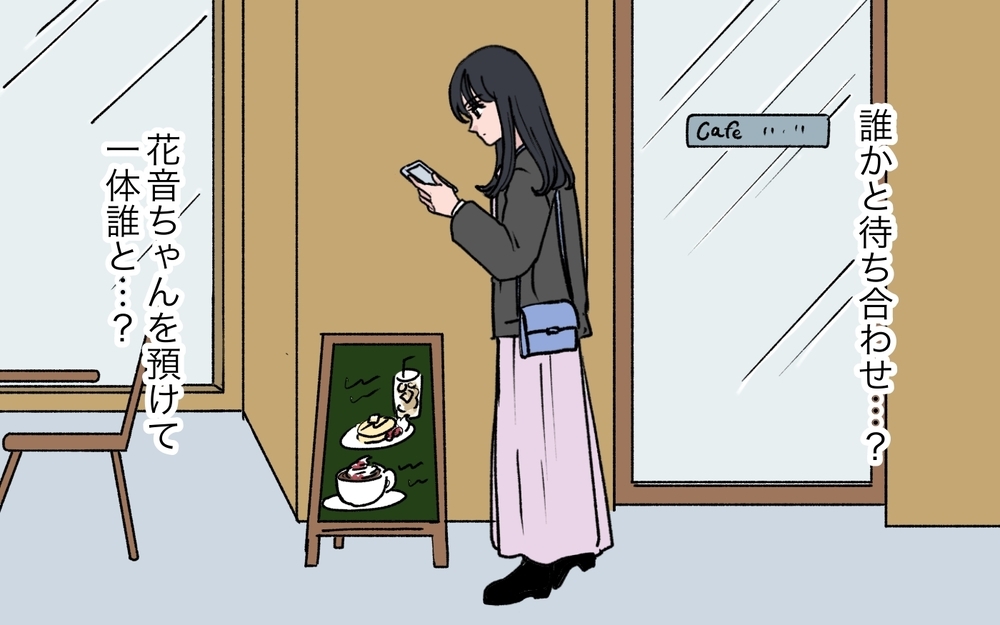 嫁が子どもを預けてまで会っていた相手は誰!? 追及されても悪びれない嫁に義母は…【うちの嫁が理解できない 第5話】