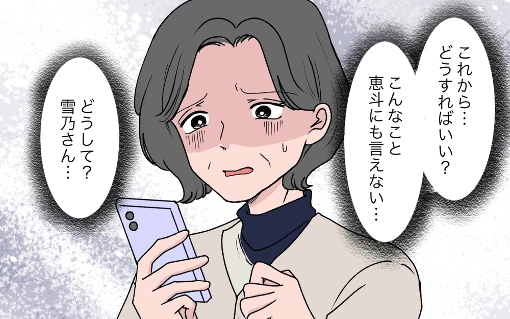 嫁が子どもを預けてまで会っていた相手は誰!? 追及されても悪びれない嫁に義母は…【うちの嫁が理解できない 第5話】