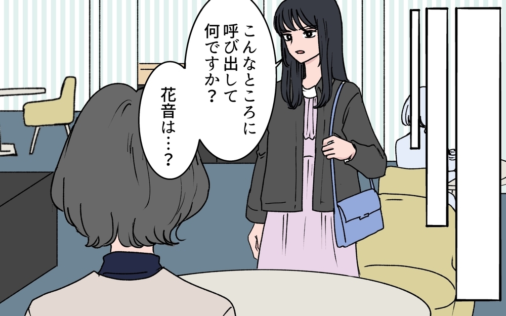 嫁が子どもを預けてまで会っていた相手は誰!? 追及されても悪びれない嫁に義母は…【うちの嫁が理解できない 第5話】