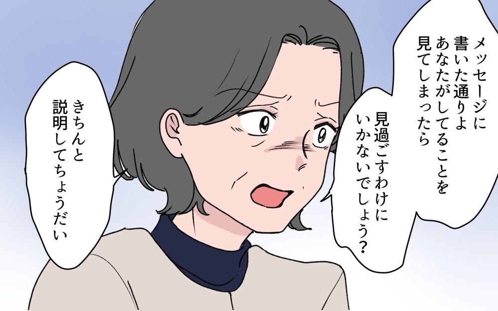 嫁が子どもを預けてまで会っていた相手は誰!? 追及されても悪びれない嫁に義母は…【うちの嫁が理解できない 第5話】