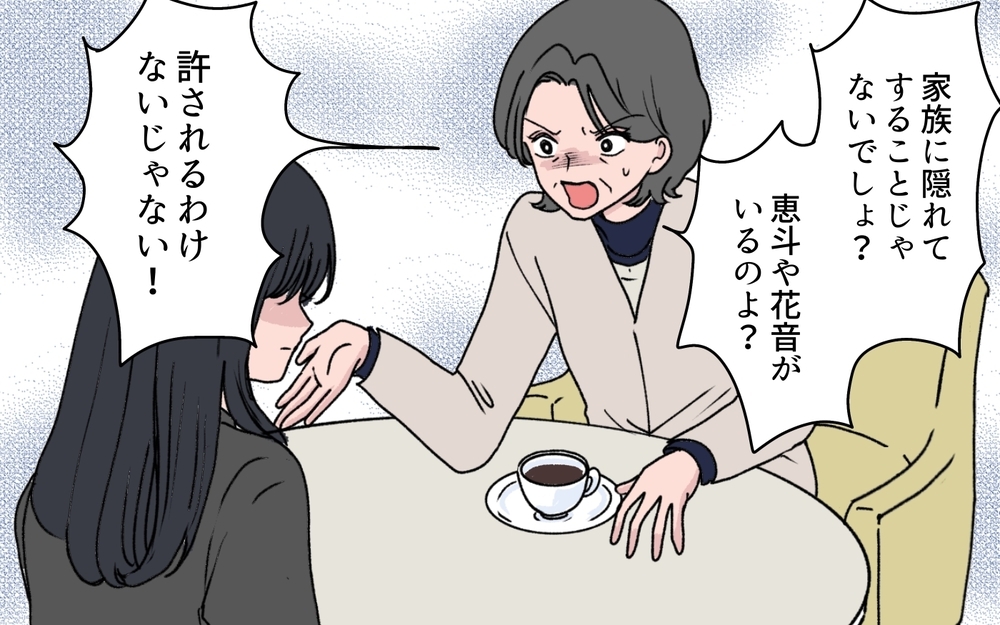 嫁が子どもを預けてまで会っていた相手は誰!? 追及されても悪びれない嫁に義母は…【うちの嫁が理解できない 第5話】