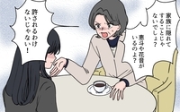 嫁が子どもを預けてまで会っていた相手は誰!? 追及されても悪びれない嫁に義母は…