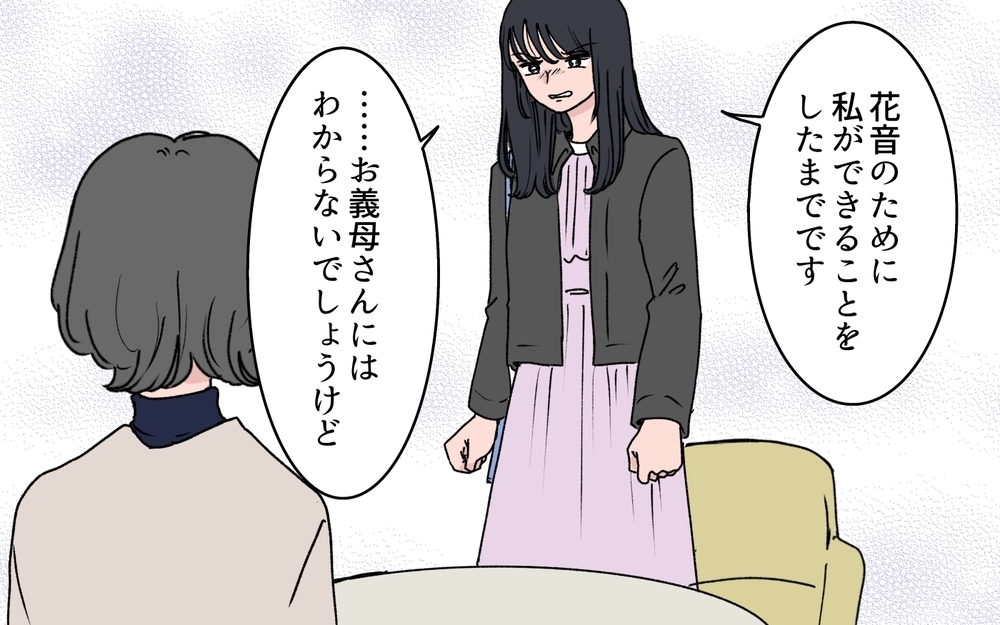 嫁が子どもを預けてまで会っていた相手は誰!? 追及されても悪びれない嫁に義母は…【うちの嫁が理解できない 第5話】