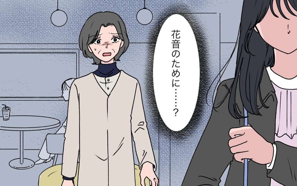 嫁が子どもを預けてまで会っていた相手は誰!? 追及されても悪びれない嫁に義母は…【うちの嫁が理解できない 第5話】