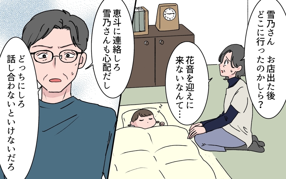 「ただの接客サービスへの報酬でしょ」妻が男性からお金をもらう理由は？【うちの嫁が理解できない 第6話】