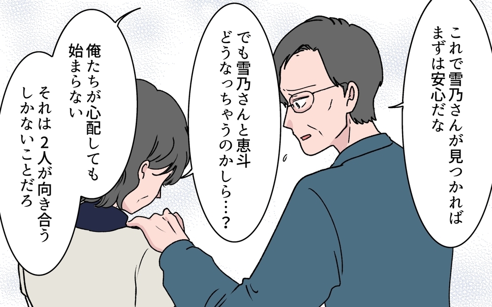 「ただの接客サービスへの報酬でしょ」妻が男性からお金をもらう理由は？【うちの嫁が理解できない 第6話】
