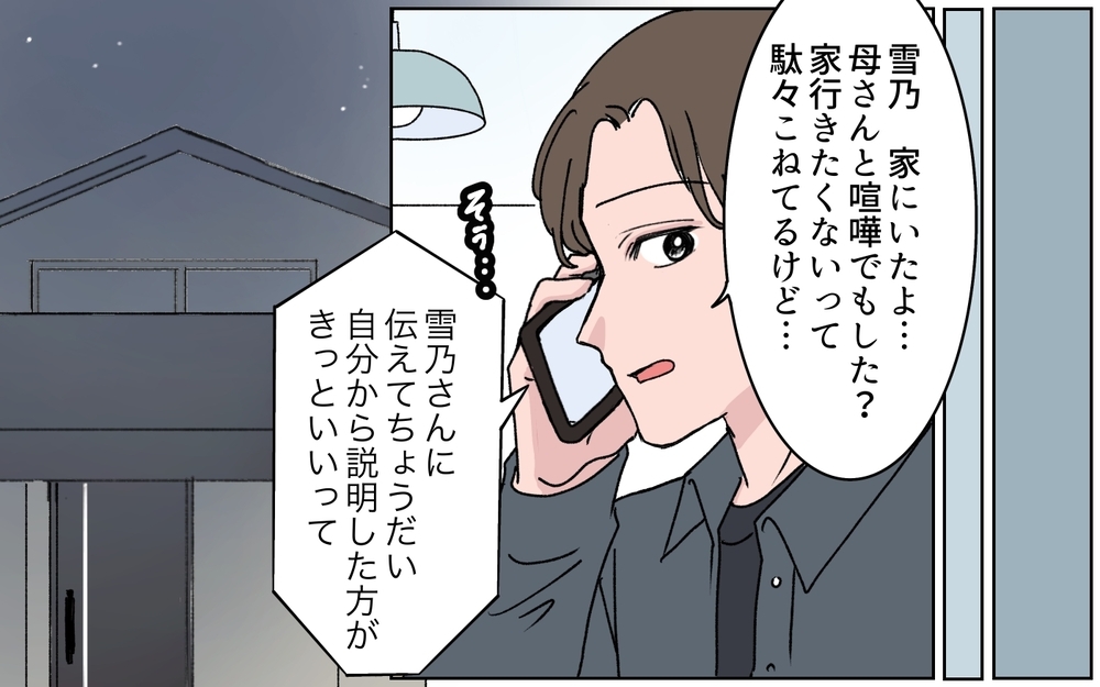「ただの接客サービスへの報酬でしょ」妻が男性からお金をもらう理由は？【うちの嫁が理解できない 第6話】
