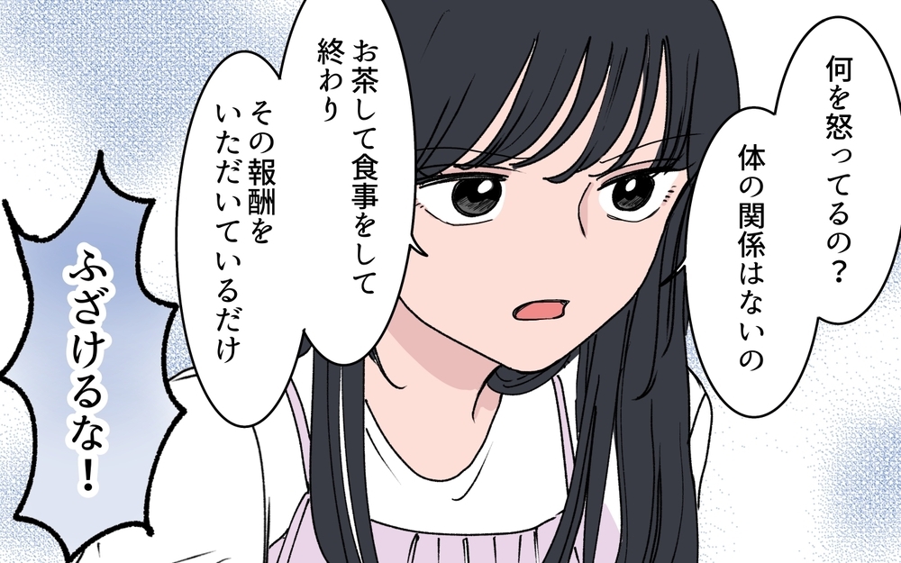 「ただの接客サービスへの報酬でしょ」妻が男性からお金をもらう理由は？【うちの嫁が理解できない 第6話】