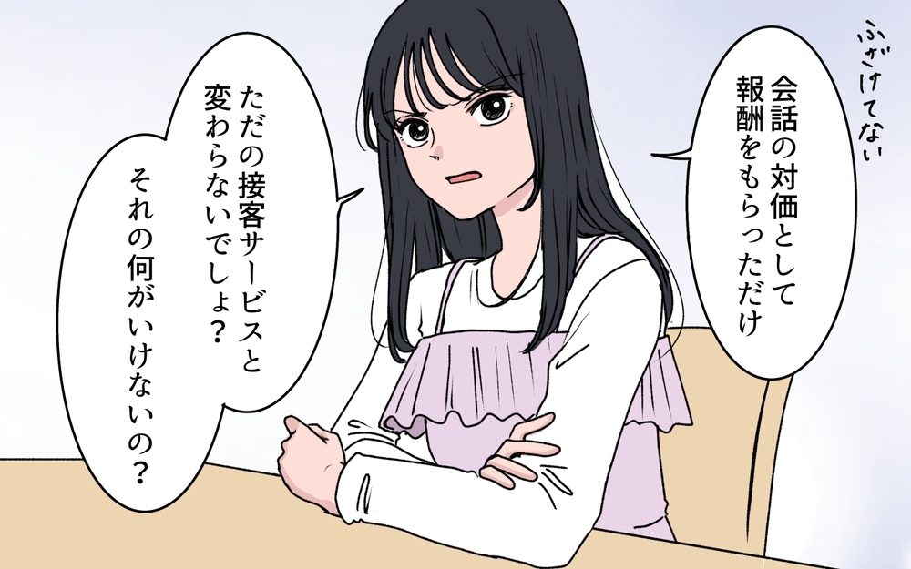 「ただの接客サービスへの報酬でしょ」妻が男性からお金をもらう理由は？【うちの嫁が理解できない 第6話】