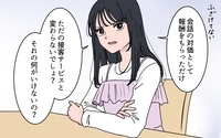 「ただの接客サービスへの報酬でしょ」妻が男性からお金をもらう理由は？
