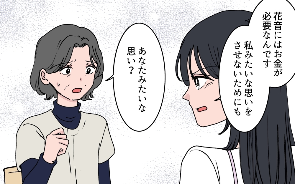 「ただの接客サービスへの報酬でしょ」妻が男性からお金をもらう理由は？【うちの嫁が理解できない 第6話】