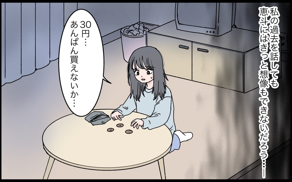 「どうせ捨てられる…」壮絶な生い立ちの嫁にはまぶしすぎた義実家の光景【うちの嫁が理解できない 第7話】
