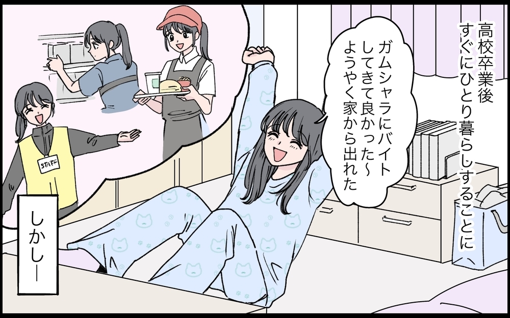 「どうせ捨てられる…」壮絶な生い立ちの嫁にはまぶしすぎた義実家の光景【うちの嫁が理解できない 第7話】