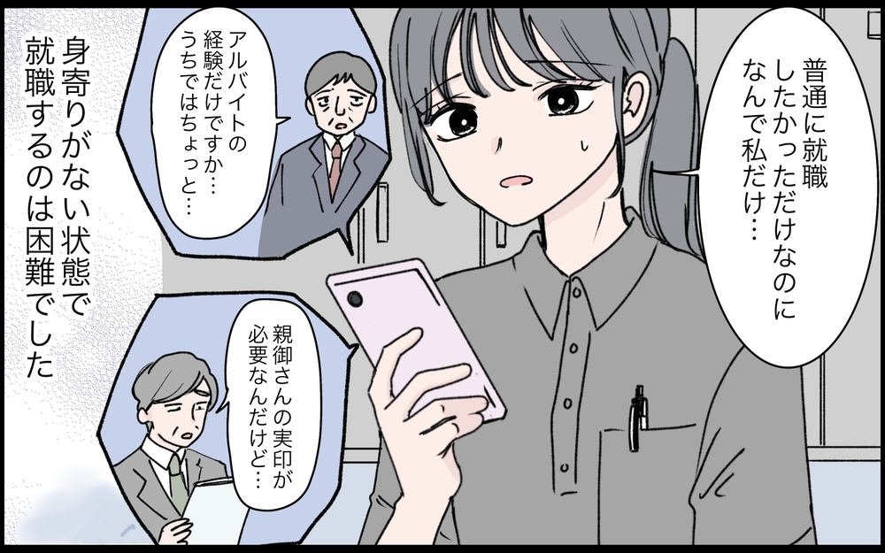 「どうせ捨てられる…」壮絶な生い立ちの嫁にはまぶしすぎた義実家の光景【うちの嫁が理解できない 第7話】