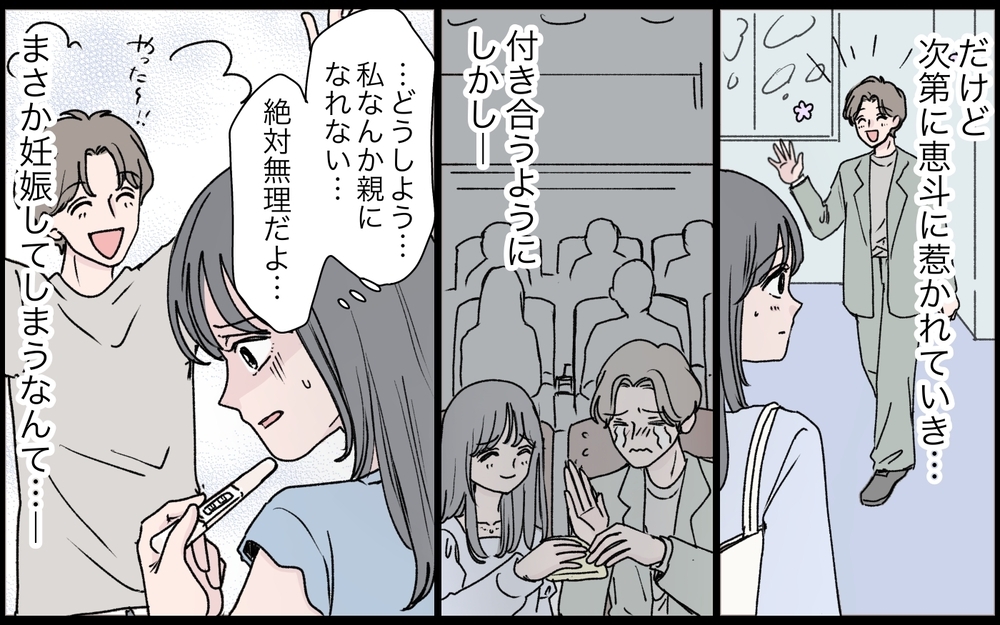 「どうせ捨てられる…」壮絶な生い立ちの嫁にはまぶしすぎた義実家の光景【うちの嫁が理解できない 第7話】