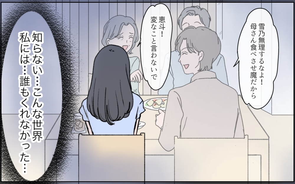 「どうせ捨てられる…」壮絶な生い立ちの嫁にはまぶしすぎた義実家の光景【うちの嫁が理解できない 第7話】