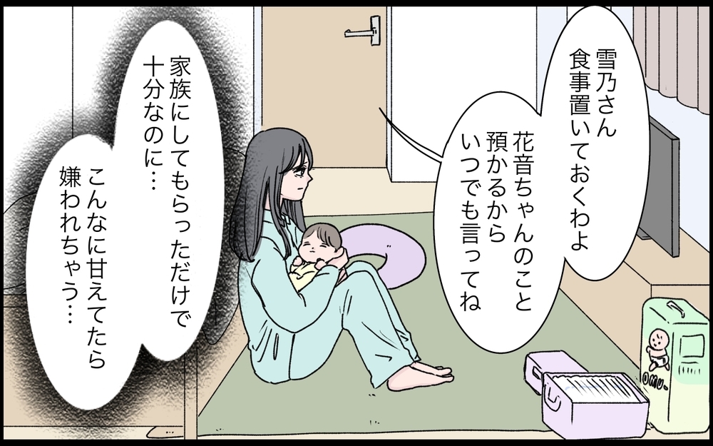 「きっと捨てられるから…娘のために早く稼がなきゃ」誰も信用できない嫁がたどり着いた答え【うちの嫁が理解できない 第8話】