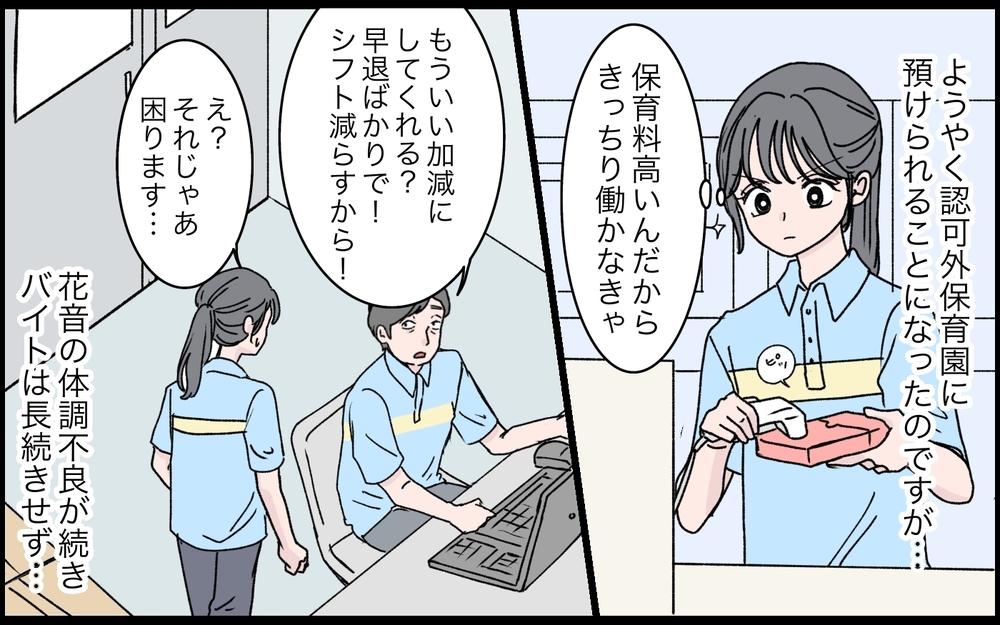 「きっと捨てられるから…娘のために早く稼がなきゃ」誰も信用できない嫁がたどり着いた答え【うちの嫁が理解できない 第8話】
