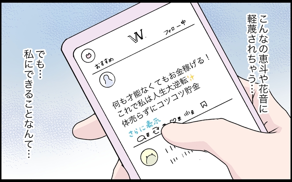 「きっと捨てられるから…娘のために早く稼がなきゃ」誰も信用できない嫁がたどり着いた答え【うちの嫁が理解できない 第8話】